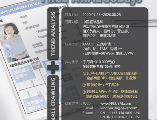 肆嘉F&PLUS公司邀请免费大数据分析服务
