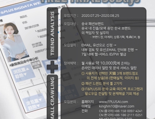 F&PLUS의 FREE TRIAL 서비스에 초대합니다.